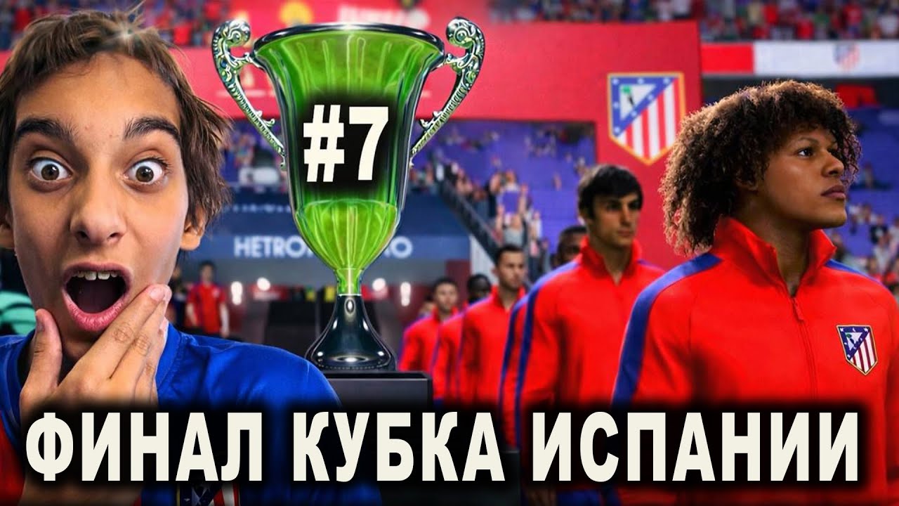 ВЫИГРАЛ ПЕРВЫЙ ТРОФЕЙ ЗА СВОЕГО ИГРОКА ! | ХАВЬЕР РОХАС #7
