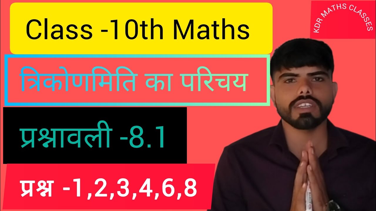 त्रिकोणमिति का परिचय class -10th प्रश्नावली-8.1 Trigonometry chapter parsnawali-8.1 #video#2026#math