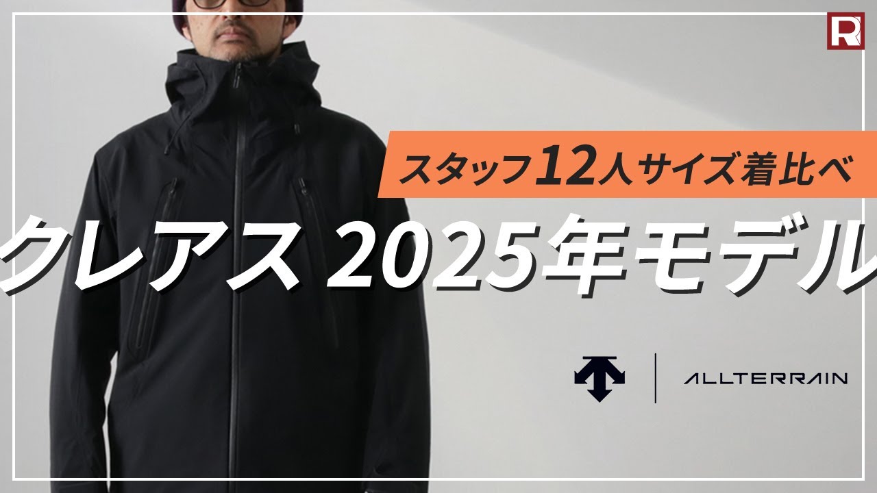 【自分のサイズが分かる】デサントクレアス最新2025年モデル！DESCENTE ALLTERRAIN（デサントオルテライン） ハードシェル ジャケット CREAS