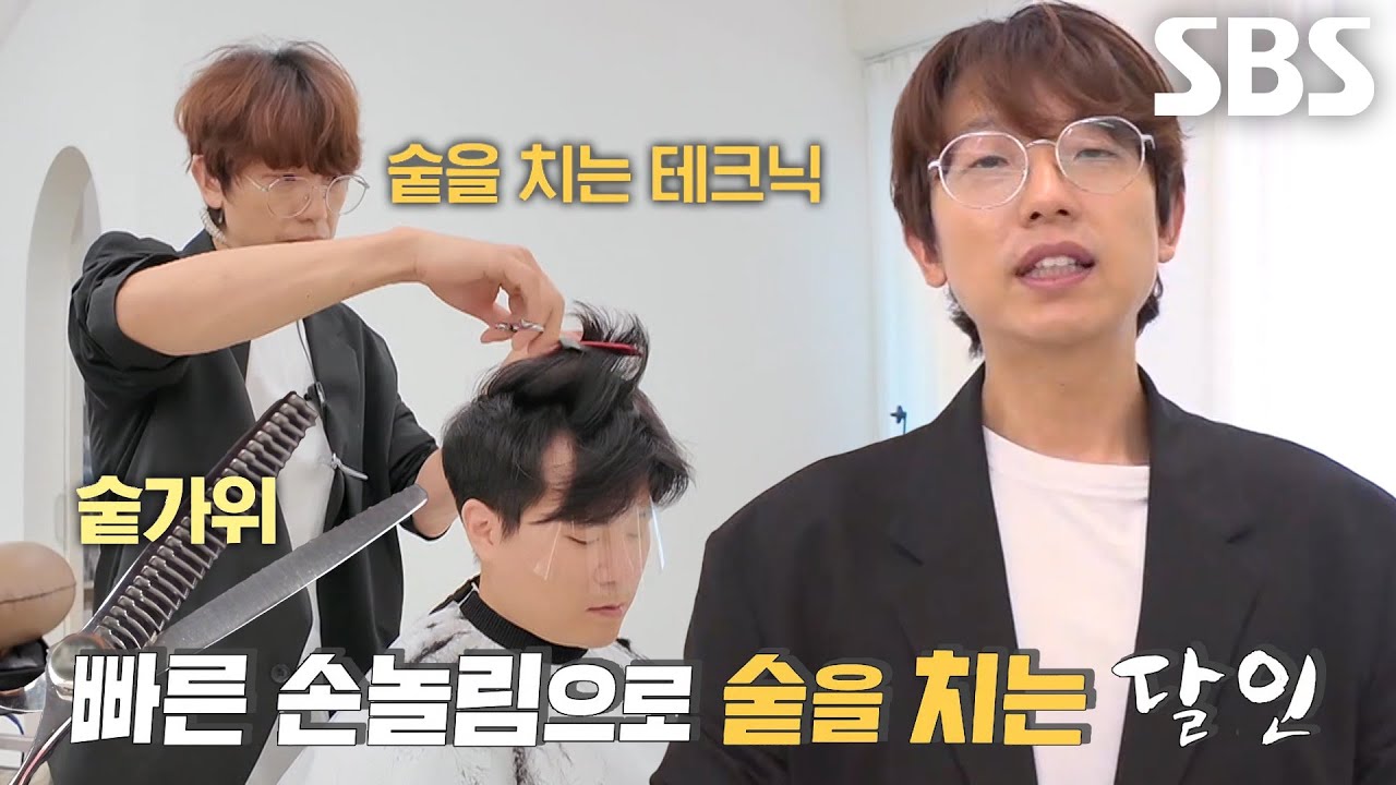 1% 커트 기술로 빠르게 숱 치는 &lsquo;미용 가위&rsquo; 달인!