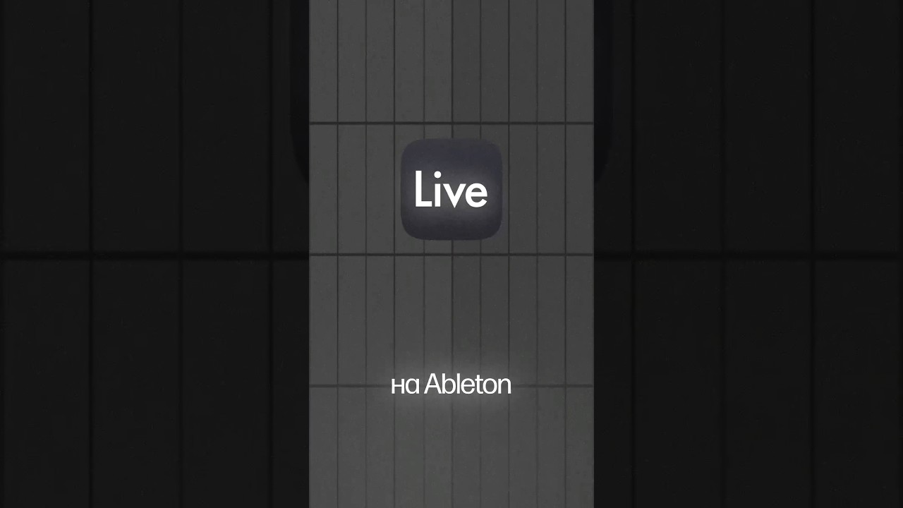 Переход с FL на Ableton бывает сложным, поэтому запускаем неделю гайдов по Ableton.