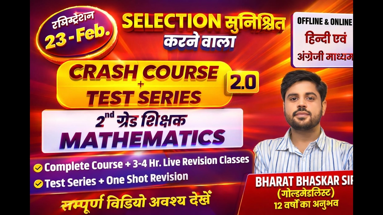 2nd GRADE MATHS - CRASH COURSE & TEST SERIES 2.0 LAUNCHING 2026 | RPSC SECOND GRADE  BHASKAR SIR