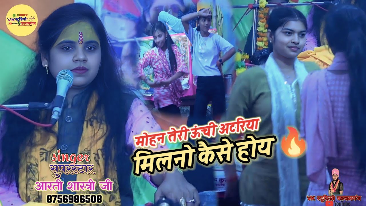 ✨मोहन तेरी ऊंची_अटरिया मिलनो कैसे होय || सिंगर_आरती_शास्त्री_जी || super_dance || ग्राo.सुनाथा✨