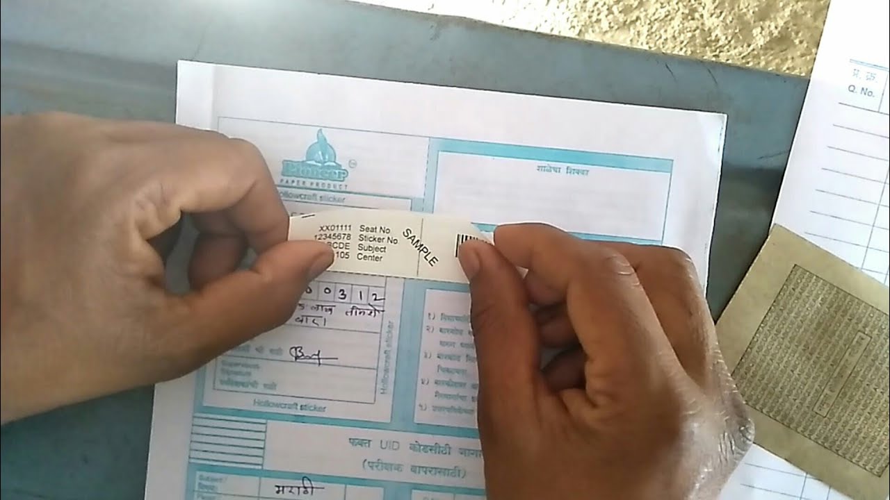 barcode and holocraft sticker in board ssc exam बारकोड आणि होलो क्राफ्ट स्टिकर SSC HSC EXAM