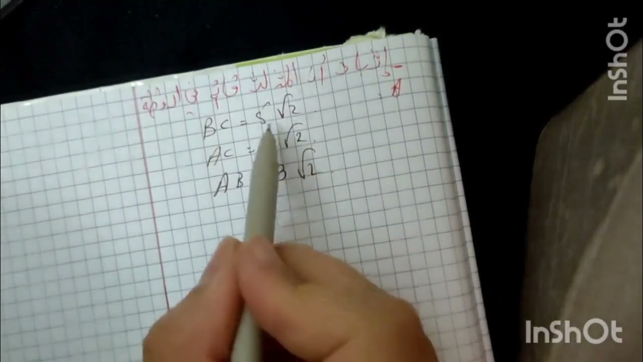 التمرين الاول في  الاشعة والانسحاب 4 متوسط ➕➖✖️➗