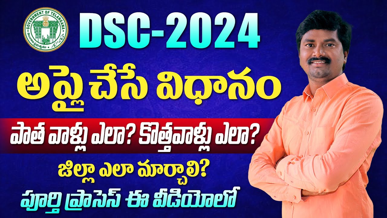 TS DSC 2024 Online Application Process Explained Step by Step | Telangana DSC Online Apply 2024