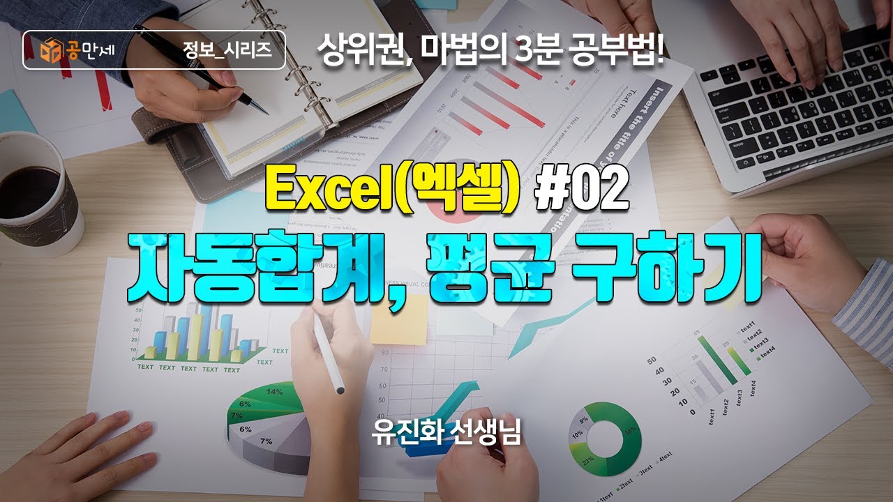 엑셀#02. 자동합계, 평균 구하기