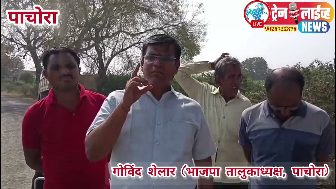 Pachora निकृष्ट रस्ते कमांवर भाजपा रस्त्यावर उतरणार, बोगस कंत्राटदारांविरोधात असा ईशारा-गोविंद शेलार