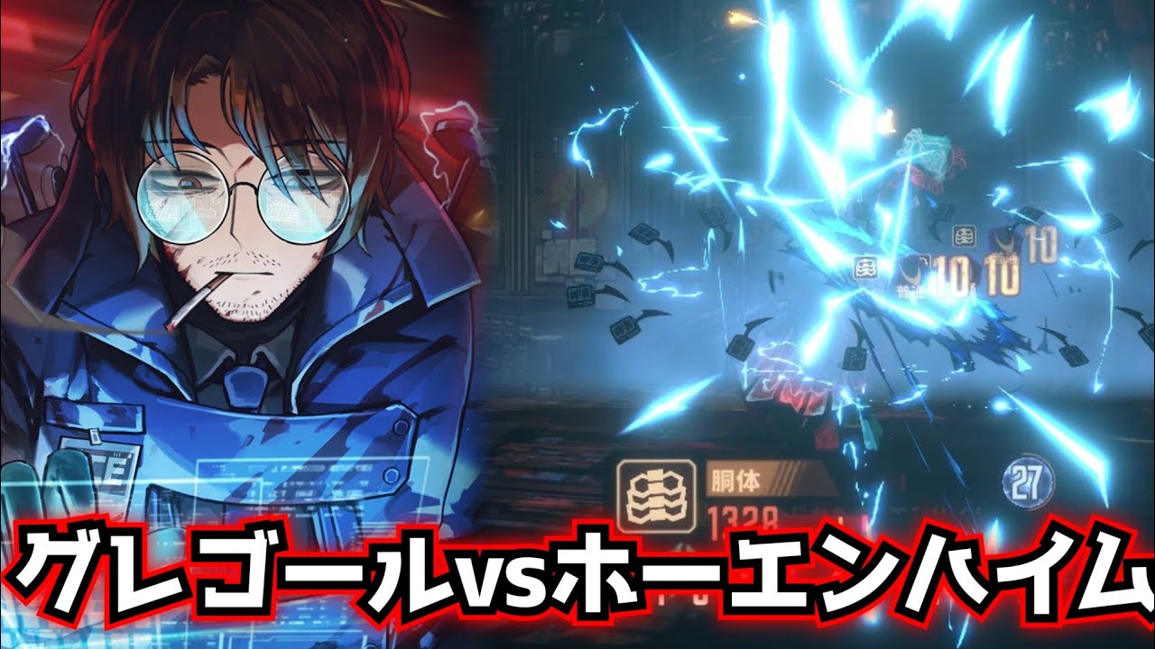 LCEグレゴールvsねじれたホーエンハイム limbus company リンバスカンパニー