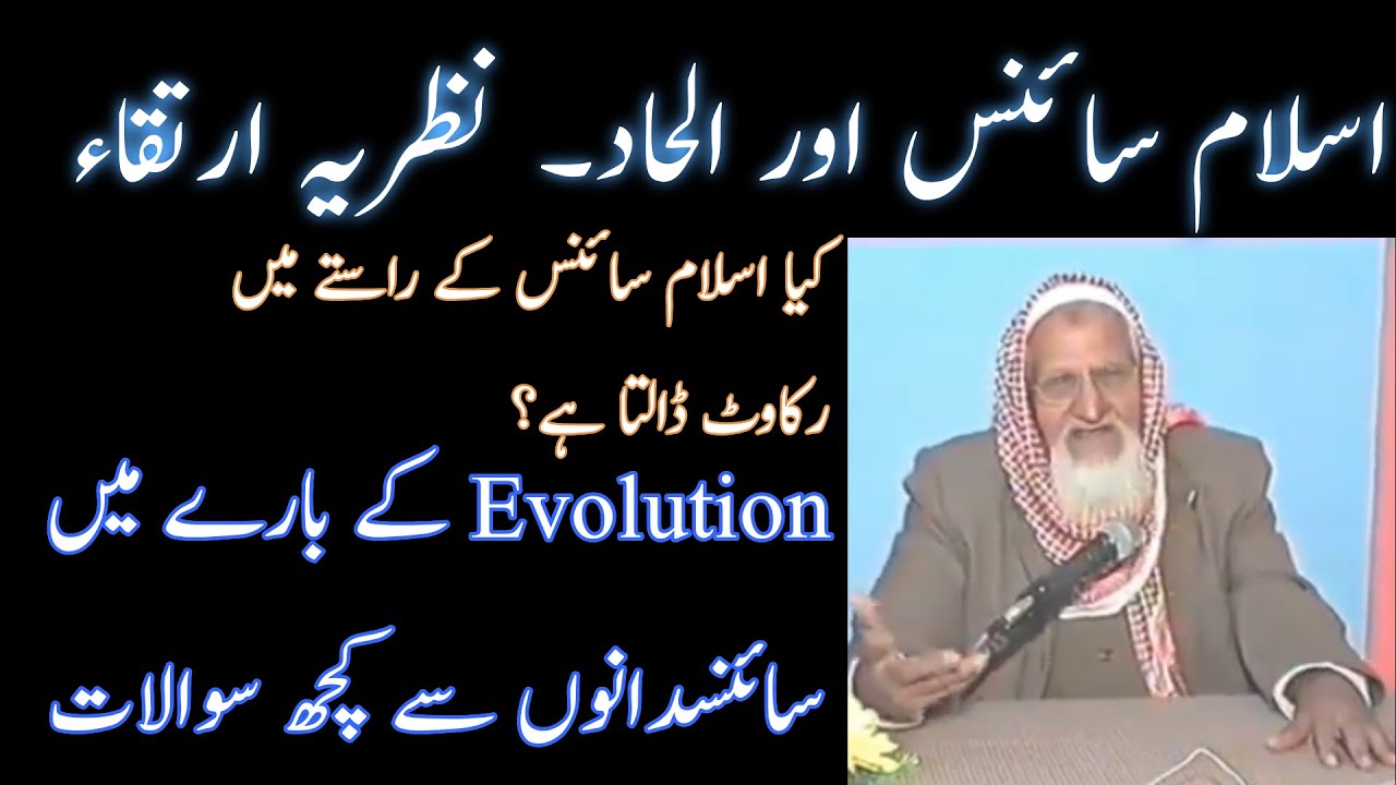 Islam, Science, Atheism And Evolution | Molana Ishaq RA