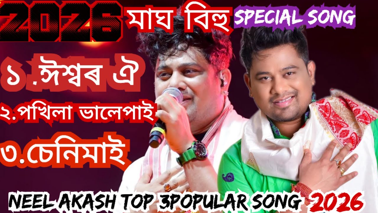 Assamese Bihu song 2026 || Neel akash song || #justiceforzubeengarg #2026 #assamesebihu