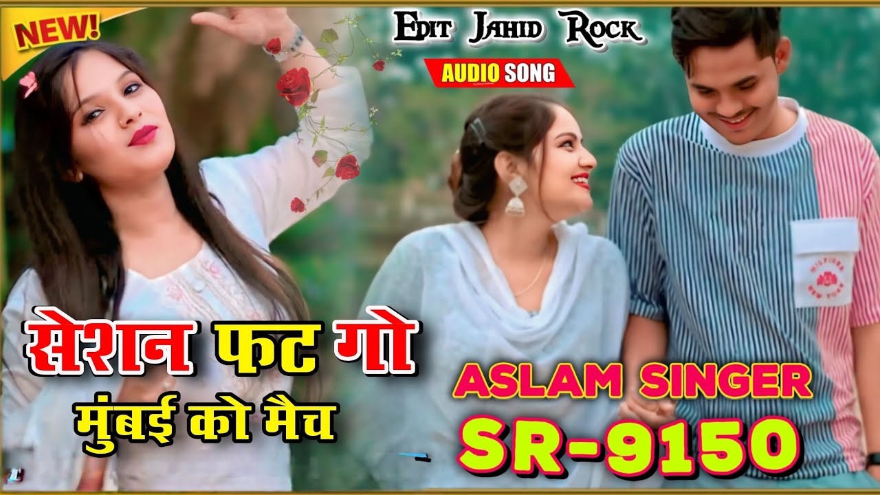 सेशन फट गो मुंबई को मैच ।। 9150 ASLAM SINGER ZAMIDAR,, ASLAM SINGER DEADWAL,, ASLAM SINGER MEWATI