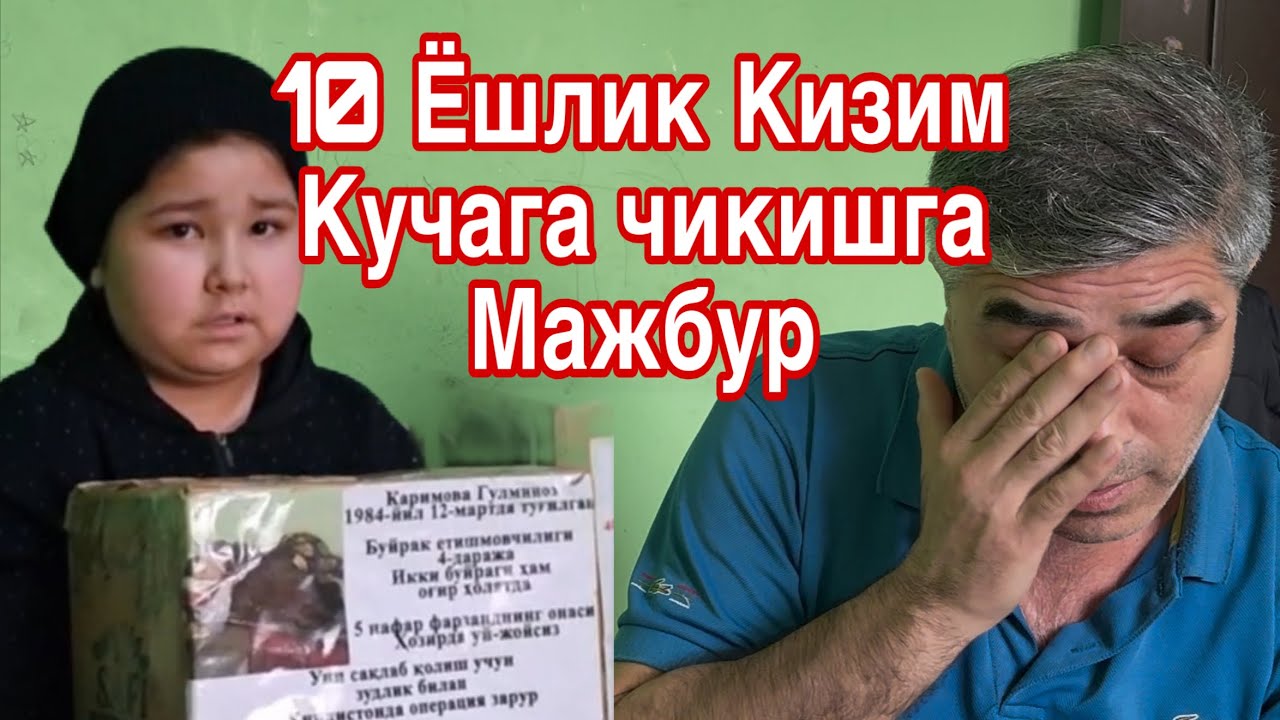 Кучада Ит кувлаган кунлар булди.Онаси учун юришга мажбур.