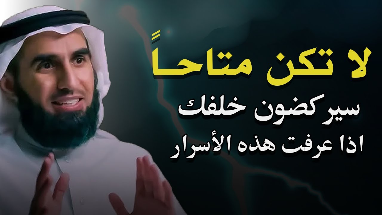 ضروري أن تتعلم هذه المهارة ,تعلم فن الغياب لاتكن متاحاً ياسر الحزيمي