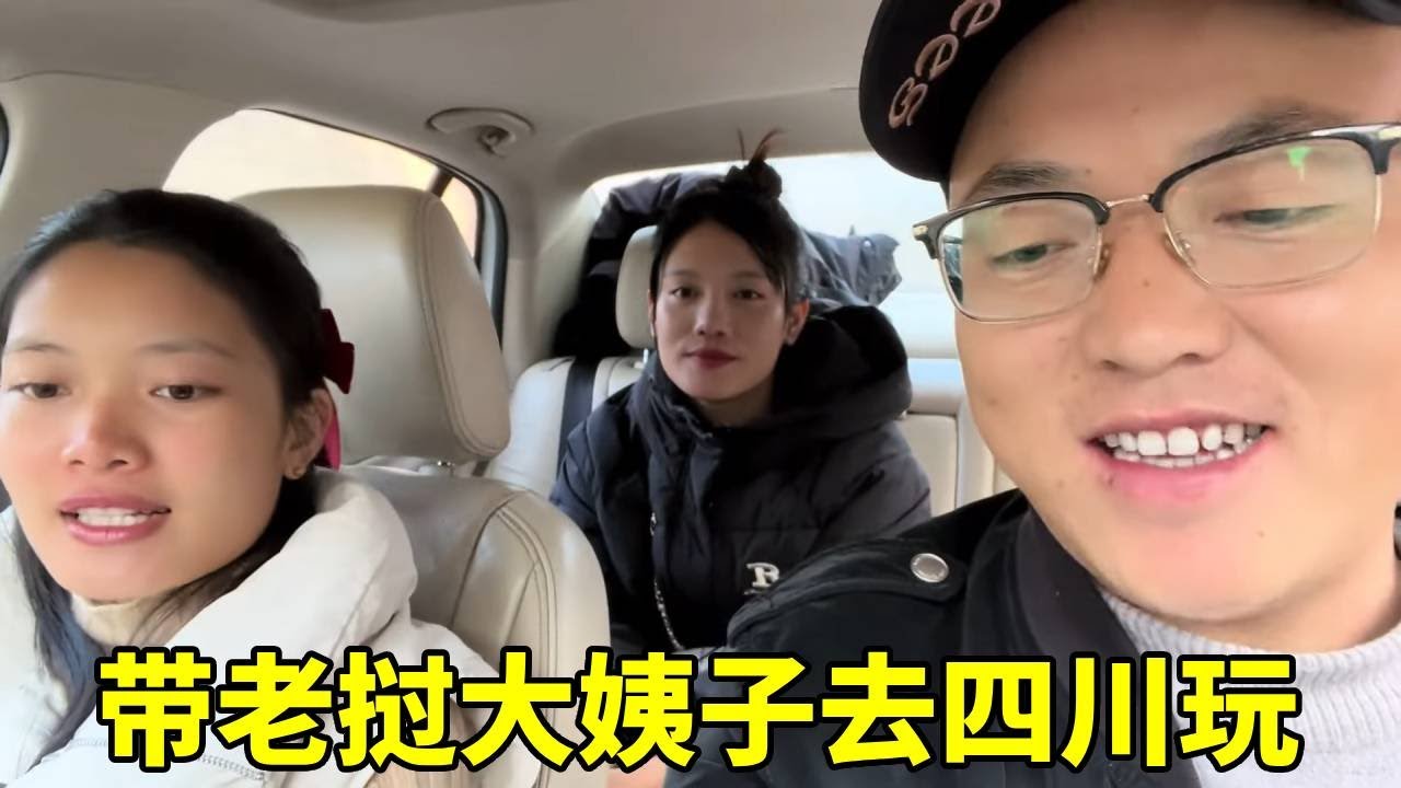 带老挝大姨子驱车九百公里出发去四川，被中国的南北差异惊讶到！ #老挝媳妇 #老挝大姨子
