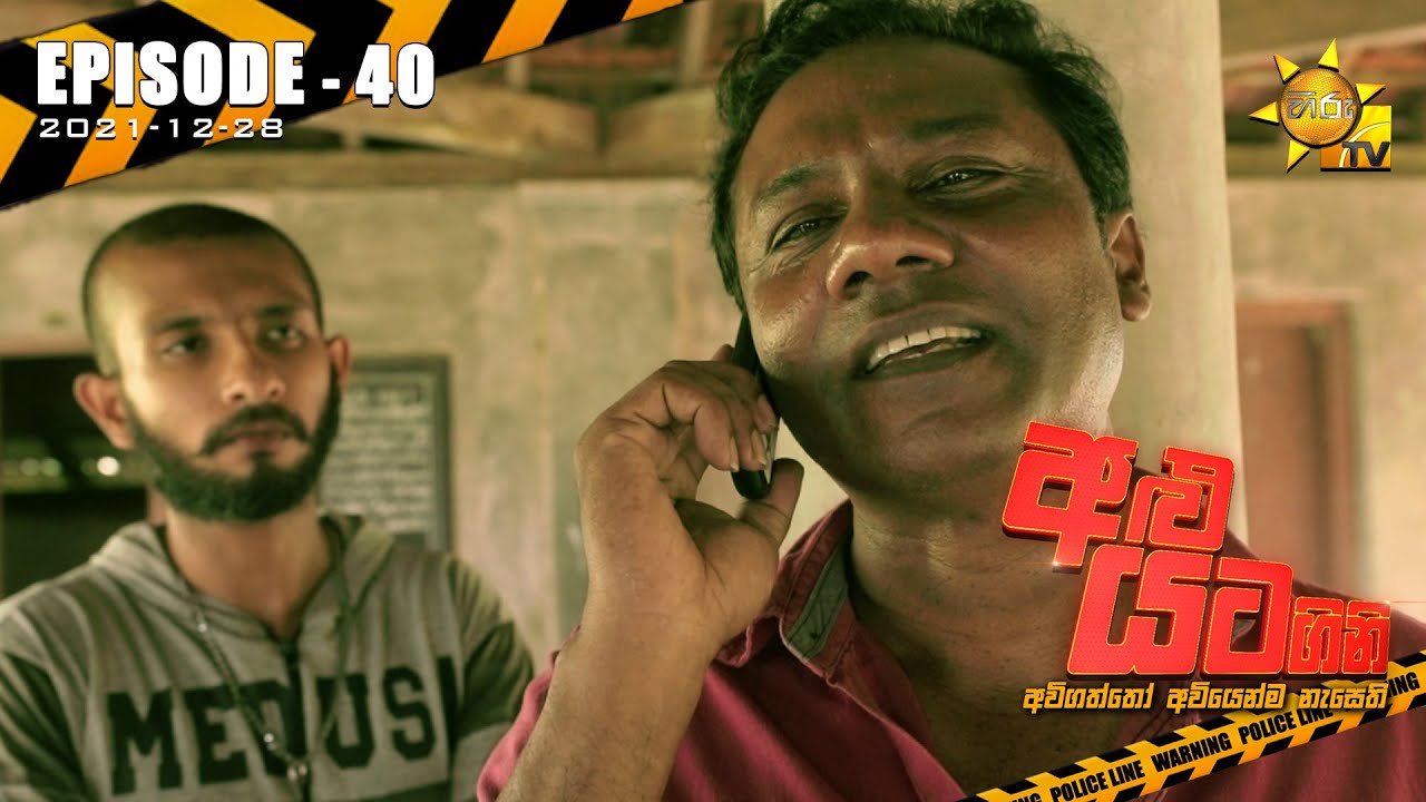 Alu Yata Gini - අළු යට ගිනි | Episode 40 | 2021-12-28