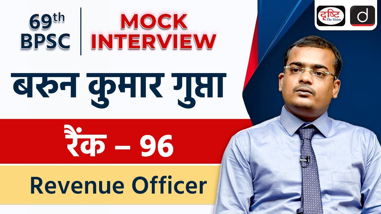 69th BPSC Topper | Barun Kumar Gupta |Revenue Officer, Rank-96 | Mock Interview | Drishti PCS