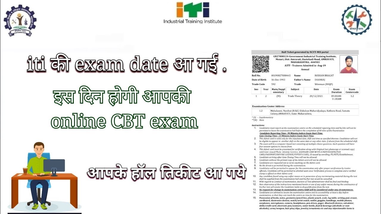 iti exam date 2021 | iti cbt exam date | iti online exam first year | iti exam paper | bharat skill