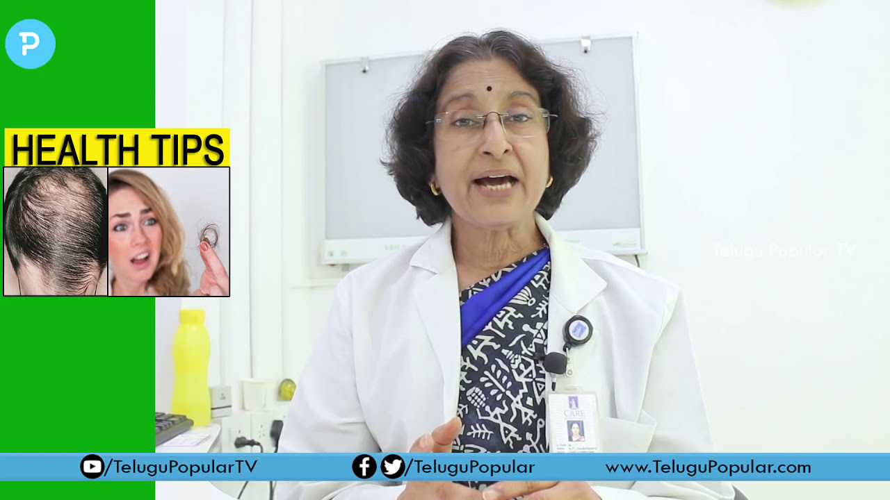 వెంట్రుకలు ఊడుతున్నాయా?  డెర్మాటోలాజిస్ట్ డా చంద్రావతి Beauty Tips | Telugu Popular TV