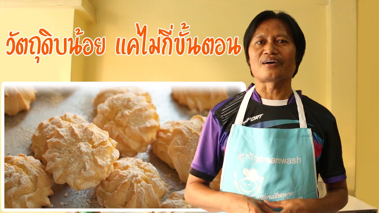 สอนทำขนมเลดี้ทุกขั้นตอน 