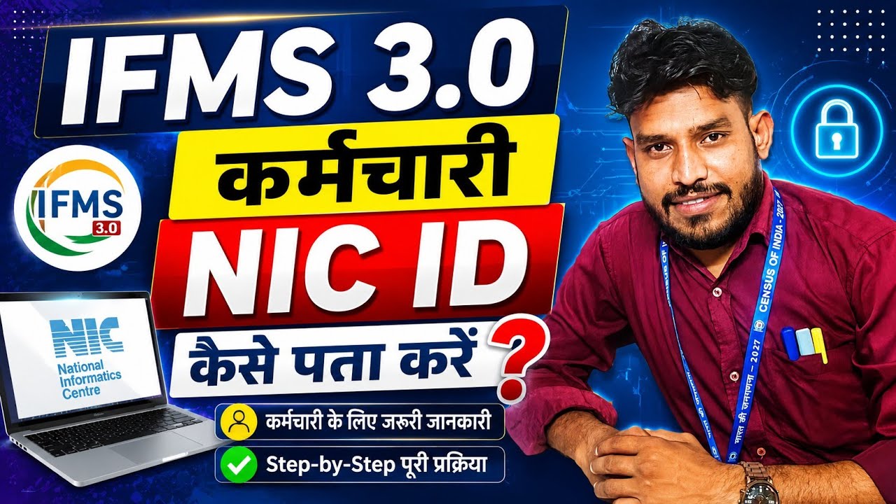 Необходимый IFMS NIC ID для P10 | ID сотрудника IFMS | Как создать ID сотрудника в IFMS 3.0 | IFM...