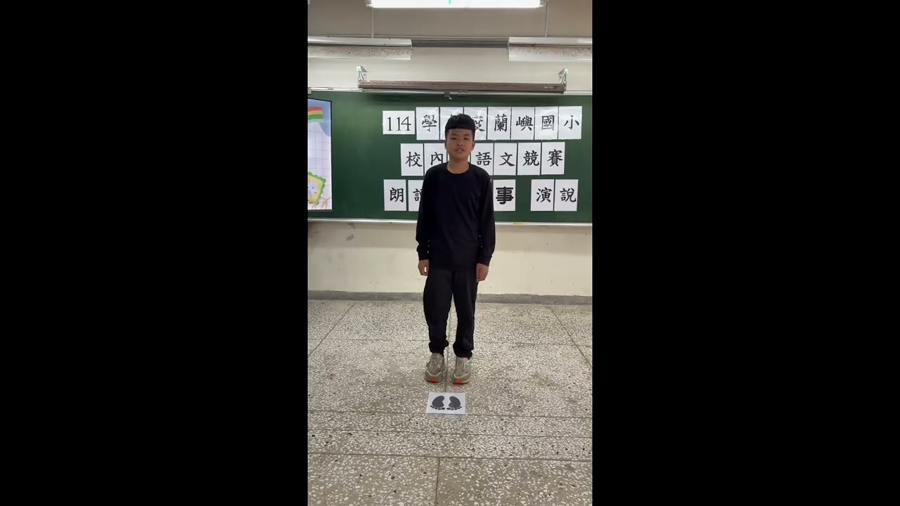 114學年度校內國語文競賽4-6年級演說-2號選手