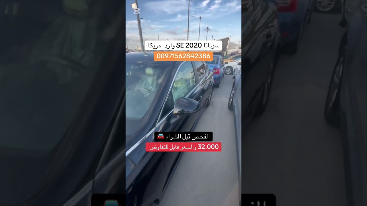 سوناتا SE 2020 وارد امريكا 