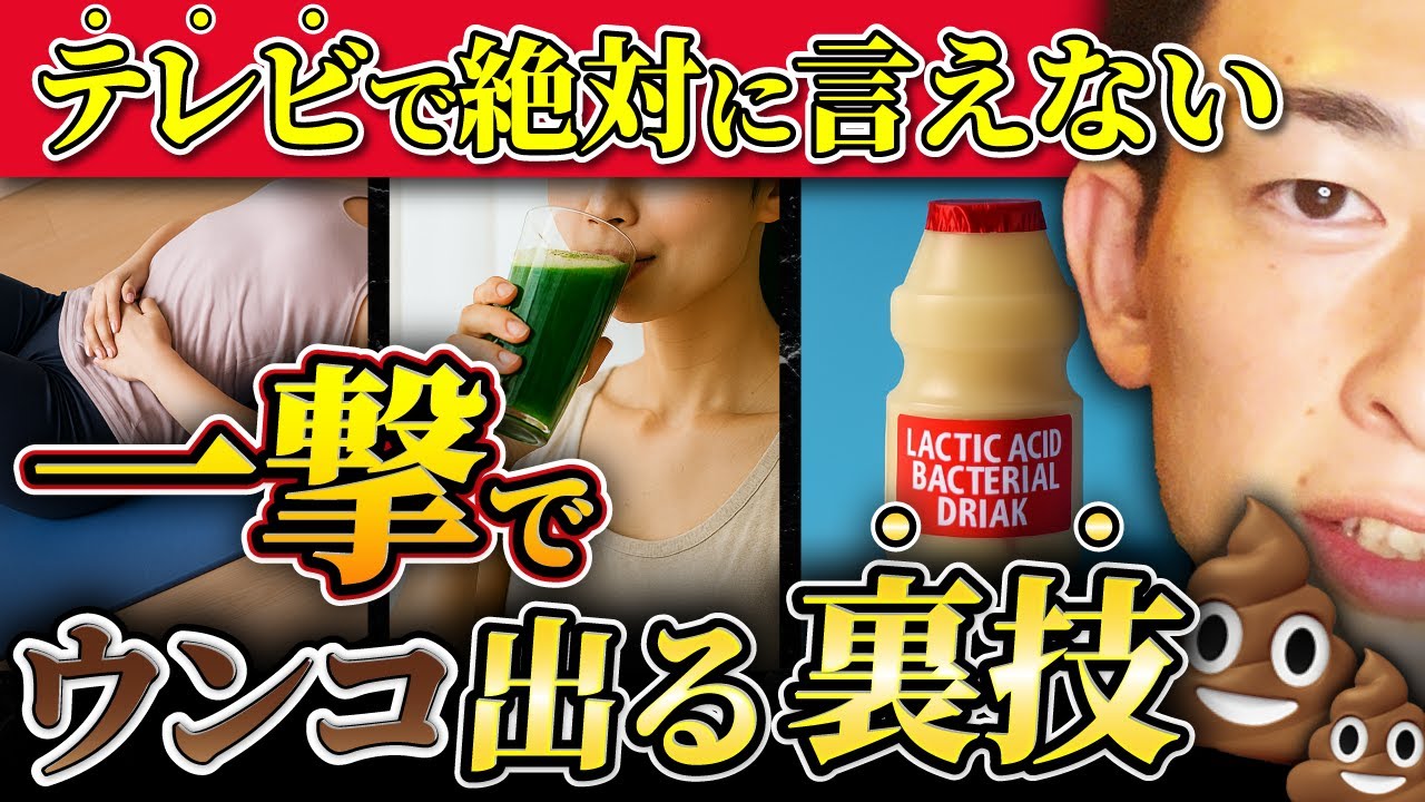 【腸活はウソ？】メディアで放送されない便秘解消法５選