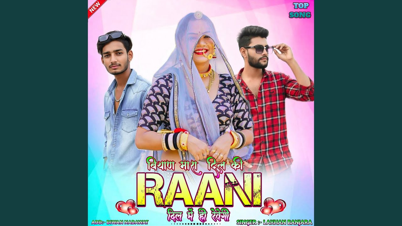 Biyan Mara Dil Ki Raani Dil Me Hi Revegi