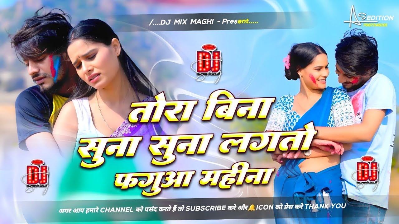 Tora Bina Suna Suna Lagto Fagua Mahina Re Dj Remix | Sumit Singh New Song, Holi Kheliho Hamr Khun Se