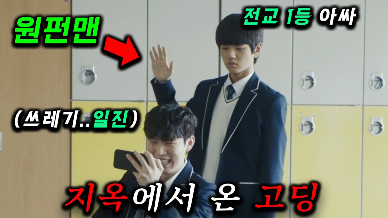 왕따가 