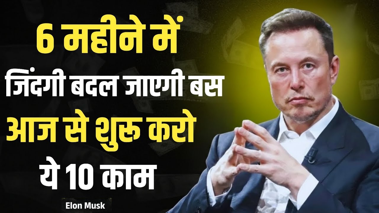 6 महीने में जिंदगी बदल जाएगी | आज से शुरू करो ये 10 काम (Powerful Motivation)