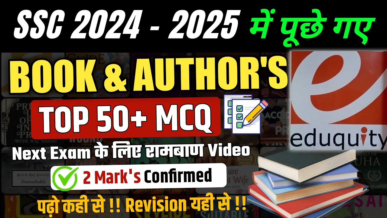 Eduquity 2025 में पूछे गए Book & Authors Top 50 MCQ | SSC 2024-2025 Asked  Questions | SSC Crackers