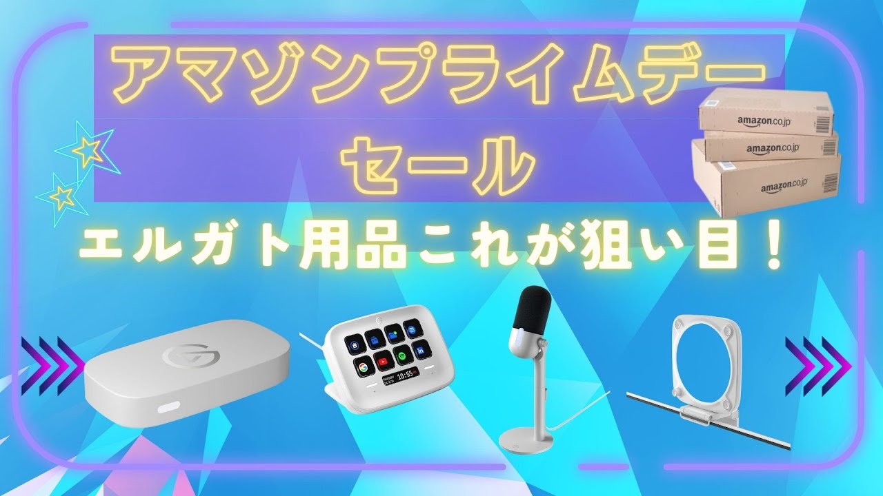 ＜プライムデーセール対象＞2024年白デスク環境におすすめ！コスパ最強の配信デバイスElgato Neo シリーズが一部セール対象に！まだ間に合うから機能性見ていいと思ったら買うべし＃エルガト