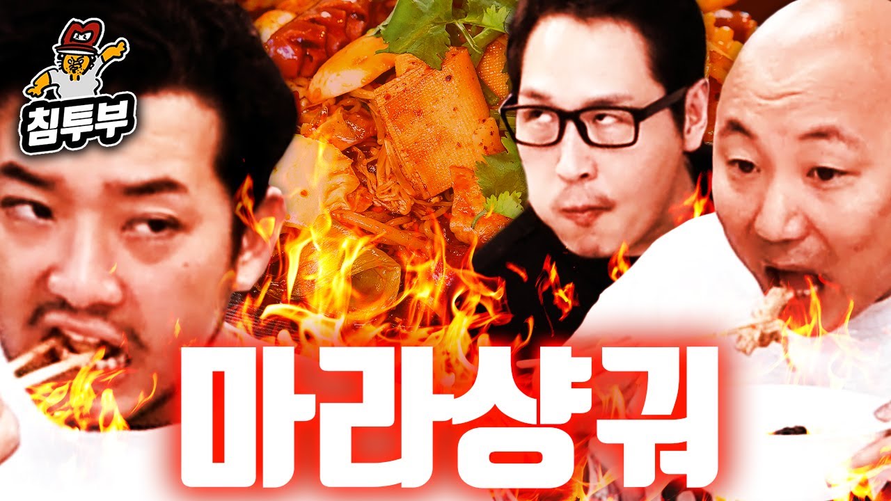 (배불러도 남기지) 마라샹궈