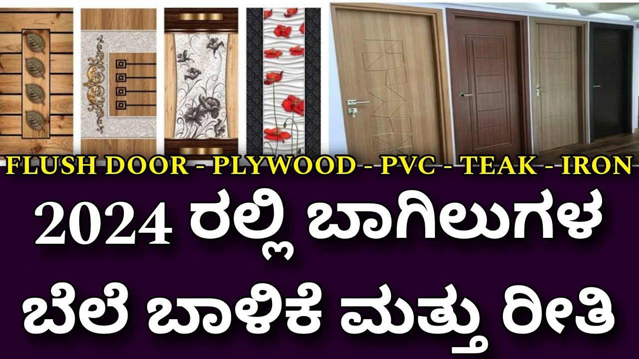 Doors prices in 2024 | Teak door Flush door PVC door | metal door WPC door Wooden door | Best doors