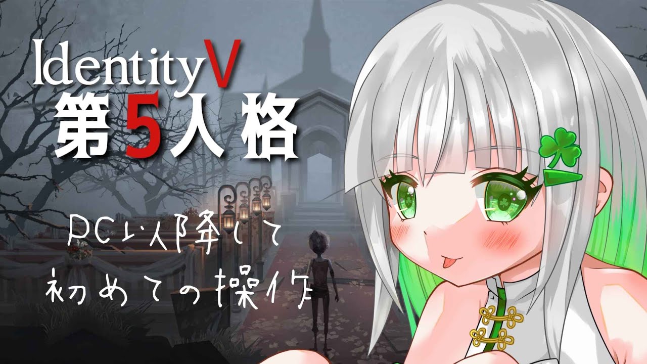 【第五人格】ゆっくり操作に慣れよう【】