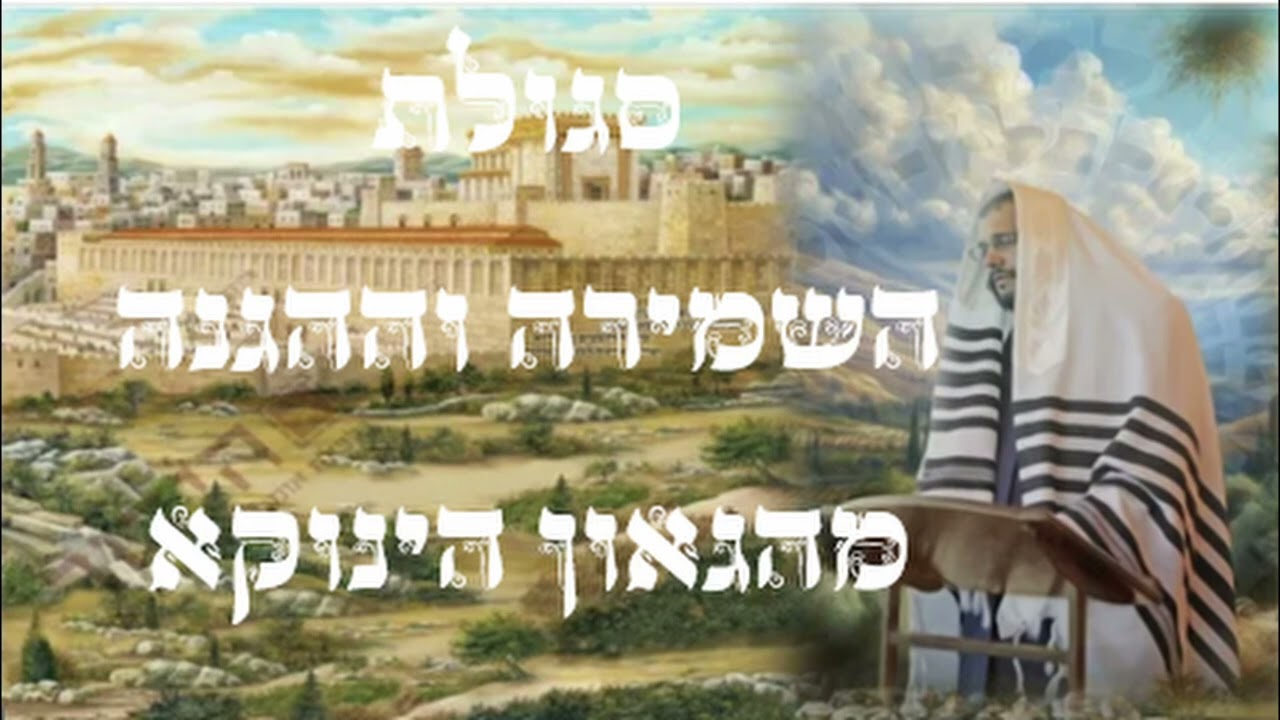 תקיפה באיראן - כעת הזמן תפילה ביחד עם רבינו הגאון הינוקא שליט