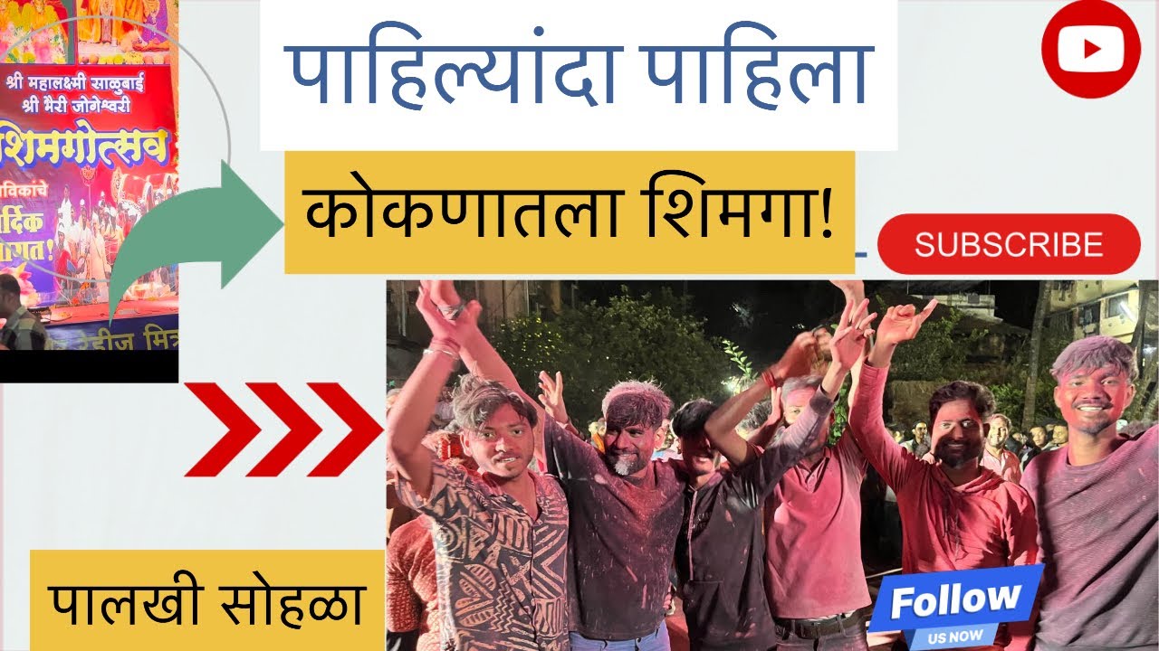 first टाइम कोकणातला शिमगा पहिला😍 |पालखीसोहळा आणि कोकणी परंपरा 🌸| shimaga utsav 2026 #kokan #shimaga 