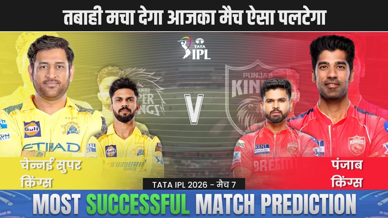 IPL 2026 7th Match - CSK vs PBKS Match Prediction | Chennai vs Punjab 7th Match #ipl2026prediction