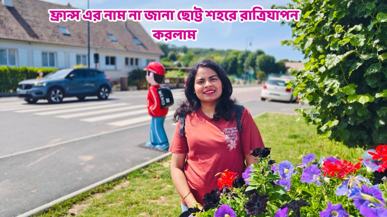 ফ্রান্স এর ছোট্ট শহরে ছবির মতো সুন্দর বাড়িঘর , লোকালয় ঘুরে দেখলাম |Bengali Vlog