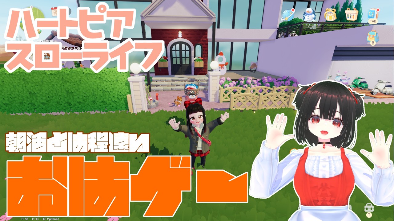 朝活とは程遠いハートピア配信