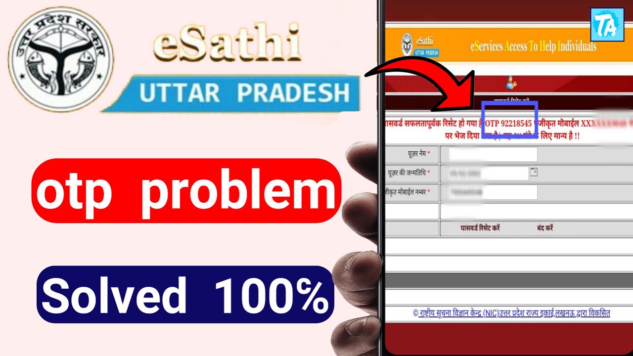 e sathi portal OTP problem solution || up citizen portal password related || technical adil