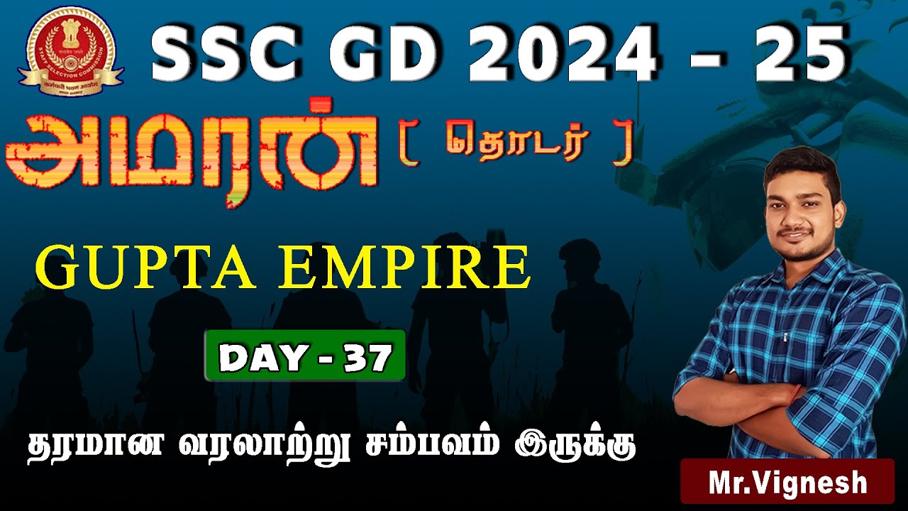 SSC GD-2024-25 | அமரன் தொடர்  DAY-37 | GUPTA EMPIRE | தரமான வரலாற்று சம்பவம் இருக்கு.