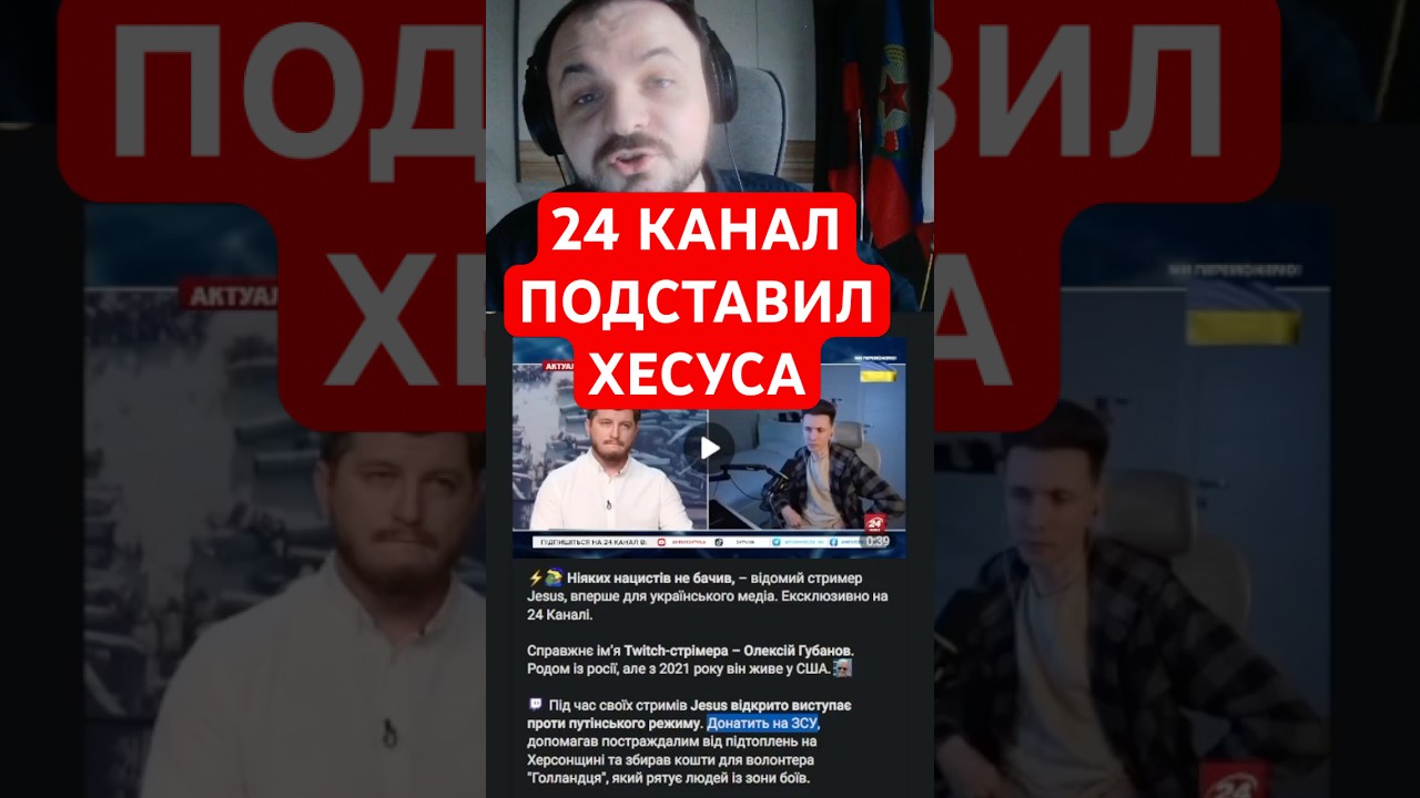 Украинский телеканал подставил Хесуса