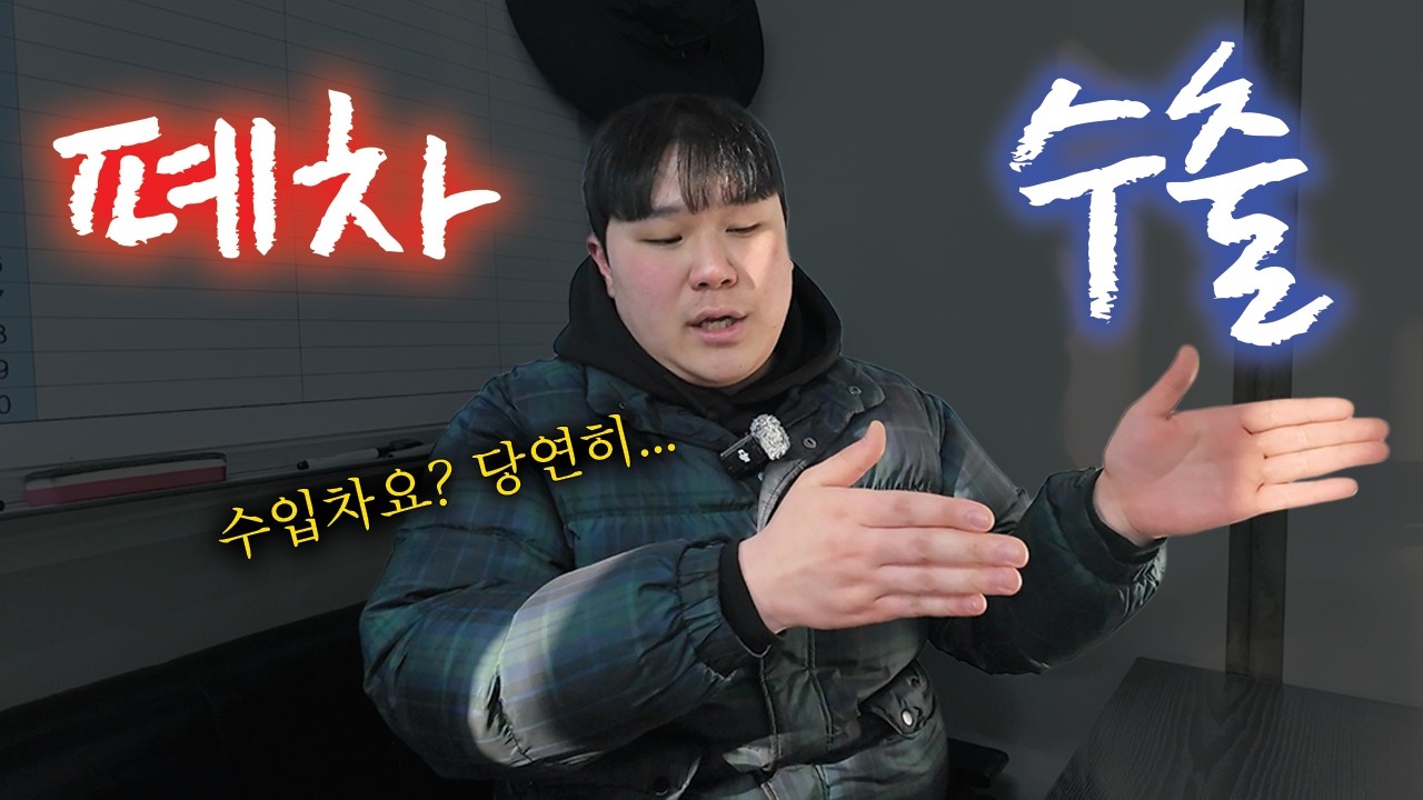 수입차는 폐차가 답?｜중고차 수출하면 돈 되는 이유