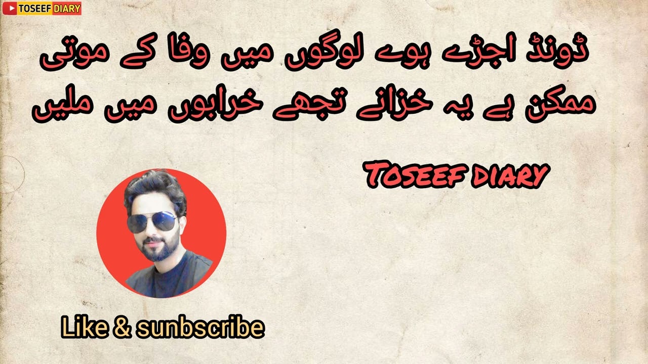 best potery in urdu || urdu potery || saad potery || toseef diary