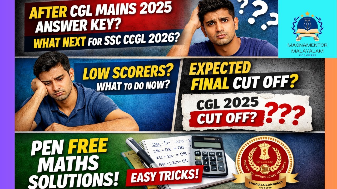 Проходной балл и план подготовки к основному экзамену SSC CGL 2025 на 2026 год | Решения задач по...