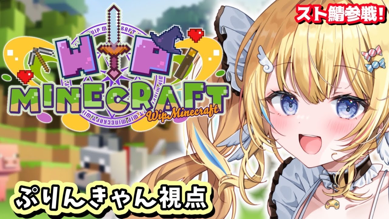 ＃２【マイクラ / スト鯖】料理人になりたいぷりんきゃんのその後・・・【WIP鯖】