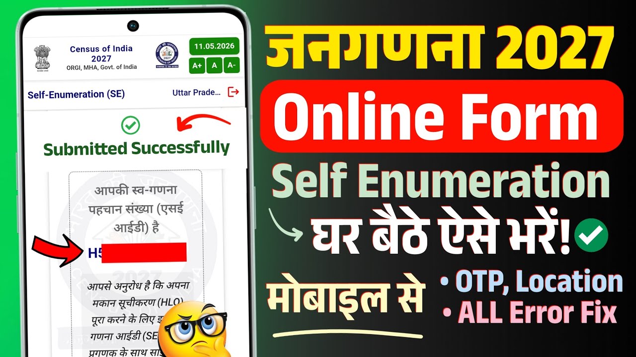 स्व-गणना कैसे करें 2027 | janganana form kaise bhare mobile se | census 2027 self enumeration